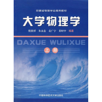 正版新书]大学物理学(上册)倪致祥9787312017971