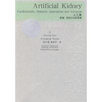 正版新书]人工肾:原理、研究方法和进展(全英文)高大勇 著97873