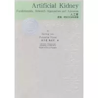 正版新书]人工肾:原理、研究方法和进展(全英文)高大勇 著97873