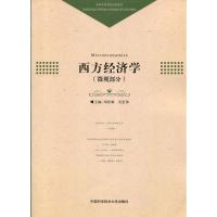 正版新书]西方经济学(微观部分)/项桂娥项桂娥,吴宏伟 著978731