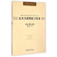 正版新书]公共关系理论与实务(普通高校经济管理类系列教材)王敏