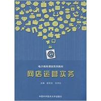 正版新书]网店运营实务无 著9787312033995