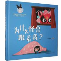 正版新书]为什么怪兽跟着我?翁建平主编9787312050794