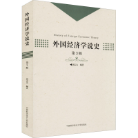 正版新书]外国经济学说史 第3版周志太9787312050916