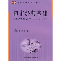 正版新书]超市经营基础闻学 张毅9787312024979