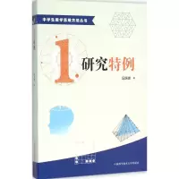 正版新书]研究特例冯跃峰 著 著9787312037597