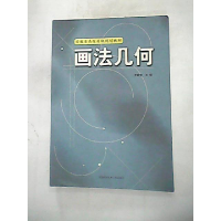 正版新书]画法几何罗敏雪9787312019395