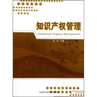 正版新书]知识产权管理宋伟9787312026447