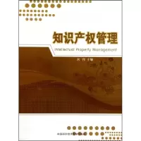 正版新书]知识产权管理宋伟9787312026447