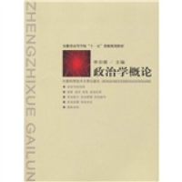正版新书]政治学概论李宗楼9787312018206