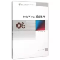 正版新书]SolidWorks项目教程慕灿//王宣9787312037139