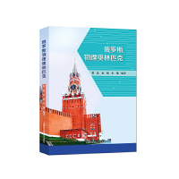 正版新书]俄罗斯物理奥林匹克黄晶9787312049880