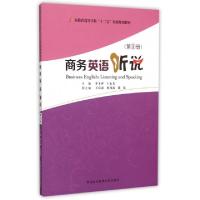 正版新书]商务英语听说(附光盘第1册安徽省高等学校十二五省级规