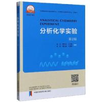 正版新书]分析化学实验 第2版金谷(等)9787312043673