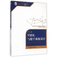 正版新书]VHDL与数字系统设计(中国科学技术大学精品教材)李辉
