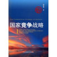 正版新书]国家竞争战略何琼隽 著 著9787312026324