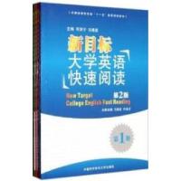 正版新书]新目标大学英语快速阅读-全4册-第2版何苏宁 马海波978
