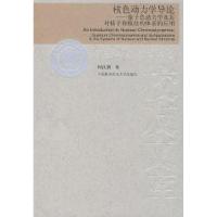 正版新书]中国科大校友文库核色动力学导论何汉新9787312022371