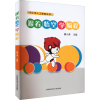 正版新书]跟着悟空学编程魏小涛 编9787312053672