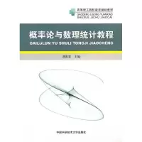 正版新书]概率论与数理统计教程汪忠志9787312027277