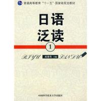 正版新书]日语泛读(1)侠名 著9787312024412