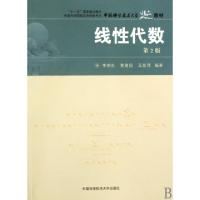正版新书]线性代数李炯生 查建国 著9787312022982