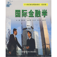 正版新书]国际金融学谭中明9787312014857
