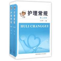 正版新书]护理常规(上下)于卫华9787312041785
