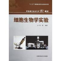 正版新书]细胞生物学实验郭振9787312030239