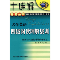 正版新书]大学英语四级阅读理解集训韩春明 斯骏9787312014383