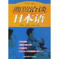 正版新书]商贸洽谈日本语罗萃萃 著作 著9787312021312