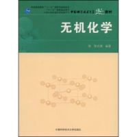 正版新书]无机化学张祖德9787312023002