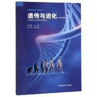 正版新书]遗传与进化徐奇智 著9787312045332