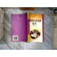 正版新书]现代青年公共关系技巧张斯忠 主编9787312009945