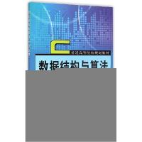 正版新书]数据结构与算法(C语言版普通高等院校规划教材)程玉胜