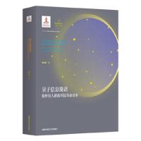 正版新书]量子信息简话:给所有人的新科技革命读本袁岚峰编著978