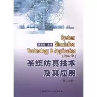 正版新书]系统仿真技术及其应用-第15卷陈宗海9787312035982