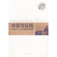 正版新书]帝国与认同:鲁德亚德·陈兵著9787312020384