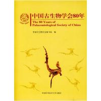 正版新书]中国古生物学会80年中国古生物学会秘书处 编 著978731