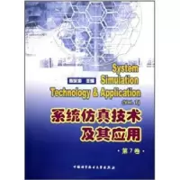 正版新书]系统仿真技术及应用第7卷陈宗海9787312018053