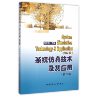 正版新书]系统仿真技术及其应用:第16卷:Vol.16陈宗海9787312037