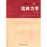 正版新书]流体力学侠名 著9787312022623