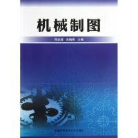 正版新书]机械制图邓启超//汤精明9787312032486