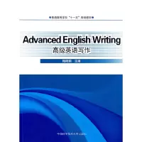 正版新书]高级英语写作侠名 著9787312025839