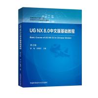 正版新书]UG NX 8.0中文版基础教程慕灿 编,张朝国 编9787312050