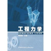 正版新书]工程力学陈送财9787312018404