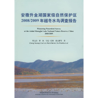 正版新书]安徽升金湖国家级自然保护区2008/2009年越冬水鸟调查