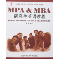 正版新书]MPA&MBA研究生英语教程陶伟9787312017674