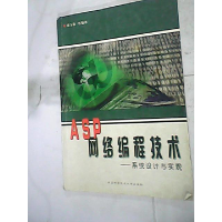 正版新书]ASP网络编程技术(系统设计与实现)董玉德9787312016349