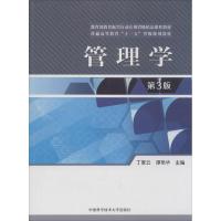 正版新书]管理学无 著9787312033865